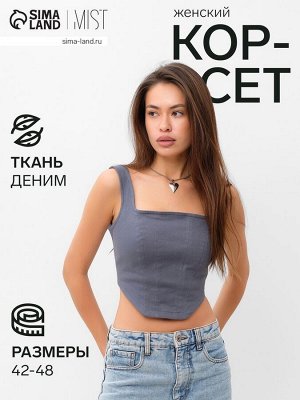 Корсет женский джинсовый MIST: Denim, графит