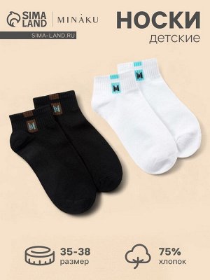 Носки детские 2 пары MINAKU «Однотонные», чёрный, белый, размер 35-38 (22-24 см)