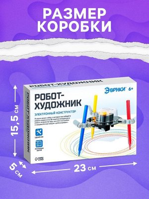 Электронный конструктор «Робот-художник», 3 фломастера