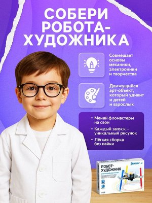 Электронный конструктор «Робот-художник», 3 фломастера