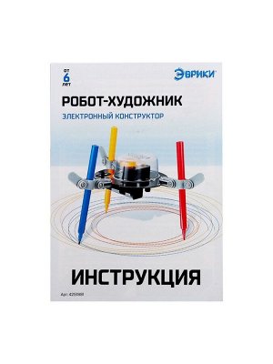 Электронный конструктор «Робот-художник», 3 фломастера