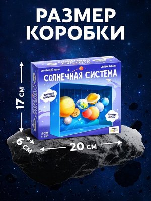 Обучающий набор «Солнечная система», в коробке
