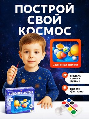 Обучающий набор «Солнечная система», в коробке
