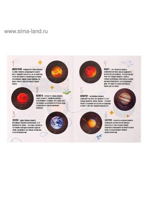 Обучающий набор «Солнечная система», в коробке