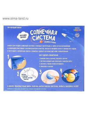 Обучающий набор «Солнечная система», в коробке
