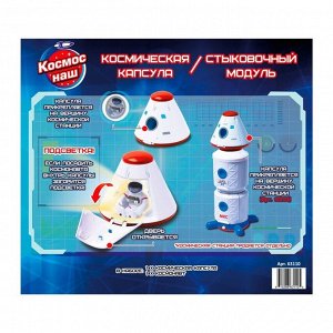 Игрушка «Космическая капсула»