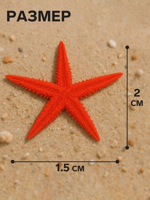 Набор натуральных морских звезд, 1,5-2 см, 20 шт, красный