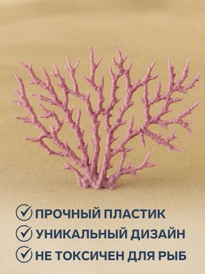 Коралл пластиковый большой 24,5 х 4 х 19 см, розовый