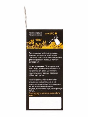 Средство от сорняков Биоцид "ТравоСтоп Био КЭ", 50 мл
