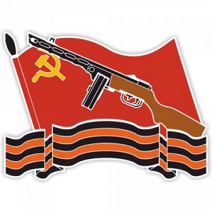 Наклейка Советский флаг