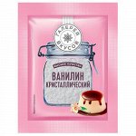Ванилин кристаллический 1г/100