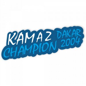 Наклейка Kamaz Champiom 2004