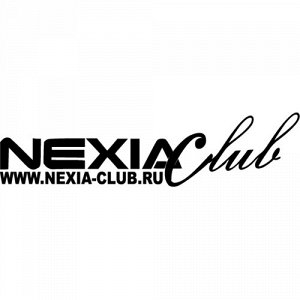 Nexia Club Чтобы узнать размеры наклейки, воспользуйтесь пожалуйста кнопкой "Задать вопрос организатору".  Наклейки можно изготовить любого размера по индивидуальному заказу. Напишите в сообщении нужн
