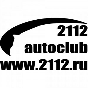 Автоклуб 2112.ru