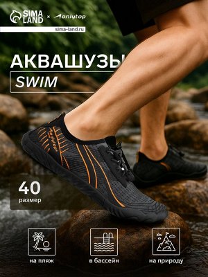 Аквашузы ONLYTOP Swim.