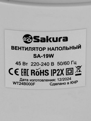 Вентилятор Sakura SA-19W, колонный, напольный, 45Вт, 80 см, 3 режима, механический, белый