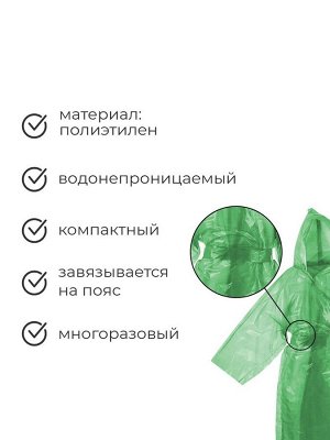 Дождевик - плащ, паянный, р. универсальный, МИКС