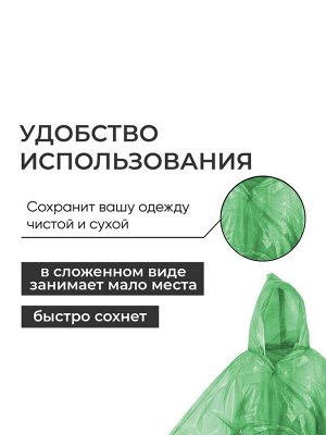 Дождевик - плащ, паянный, р. универсальный, МИКС