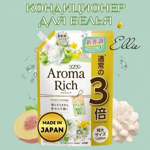 Кондиционер для белья "Элли" (формула сохранения неизменного аромата и красоты тканей / с натуральными маслами "Aroma Rich Ellie 028") 1520 мл, мягкая упаковка с крышкой