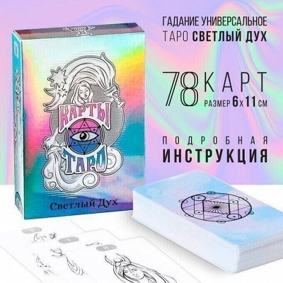 Магическая шкатулка Карты Таро✧Гадания✧Предсказания