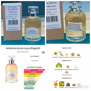 Женские духи Ambrosia Aurea Laura Biagiotti 100 Мл. Оригинал
