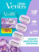 Сменные кассеты для бритья Gillette Venus ComfortGlide Breeze, 4 шт