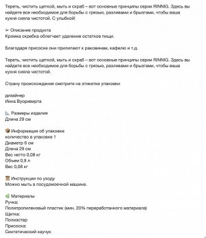 RINNIG, Щетка для мытья посуды, зеленая