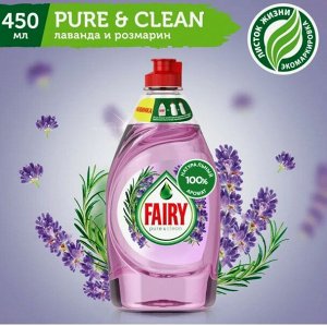 FAIRY Средство для мытья посуды Pure & Clean Лаванда и Розмарин 450мл