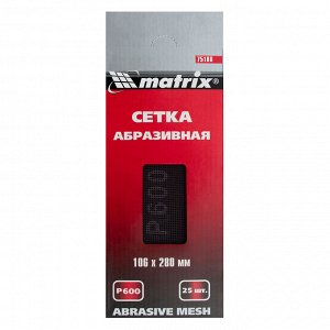 Сетка абразивная, P 600, 106 х 280 мм, 25 шт Matrix