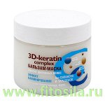 Бальзам-маска эффект ШЕЛКОВЫХ ВОЛОС эффект ламинирования, для сухих безжизненных волос 260г  ЭКСКЛЮЗИВКОСМЕТИК Срок до 11,2025
