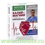Здоровье без переплаты Калий, магний с экстрактом боярышника, рутином и витамином В6 925мг №30 (БАД)