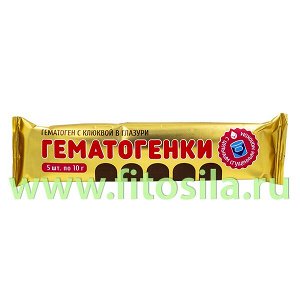 Гематоген с клюквой в темной глазури, 5 шт по 10 г