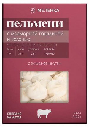 Пельмени "ТМ Меленка" из мраморной говядины 500 гр (1/4)