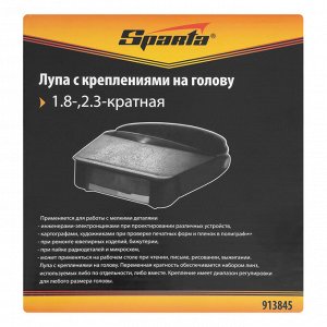Лупа для закрепления на голове Sparta