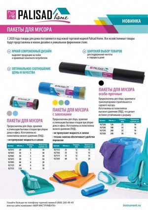Пакеты для мусора 240 л x 10 шт., ПВД особопрочные черные, длинный ролик, Home Palisad