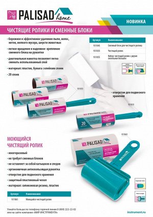 Чистящий ролик для одежды, 20 слоев, Home Palisad