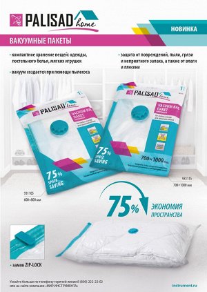 Вакуумный пакет для упаковки и хранения вещей, 60 х 80 см, Home Palisad