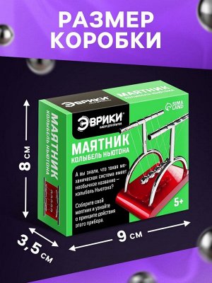 Набор для опытов «Маятник», 9,5 см