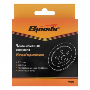 Чашка алмазная зачистная, 125 мм, сплошная Sparta