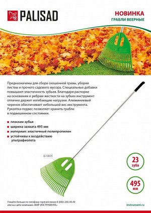 Грабли веерные пластиковые, 495 х 1680 мм, 23 плоских зуба, алюминиевый черенок, Palisad