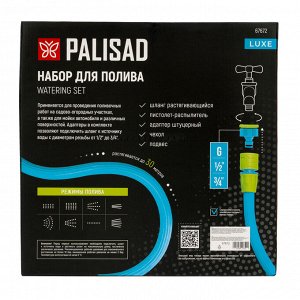 Набор поливочный, шланг 10-30м, пистолет 8 реж., чехол, подвес, LUXE Palisad