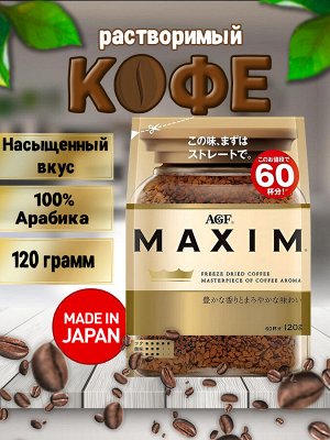 Кофе растворимый AGF Maxim [120г, 60 порций, Япония]