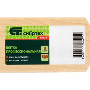 Щетка профессиональная для пола 500 мм, шестирядная, длинная щетина, железная тулейка, без черенка Сибртех