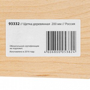 Щетка деревянная 200 мм