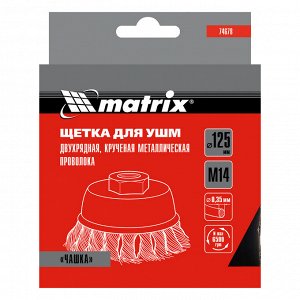 Щетка для УШМ, 125 мм, М14, "чашка", двухрядная, крученая проволока 0.35 мм Matrix