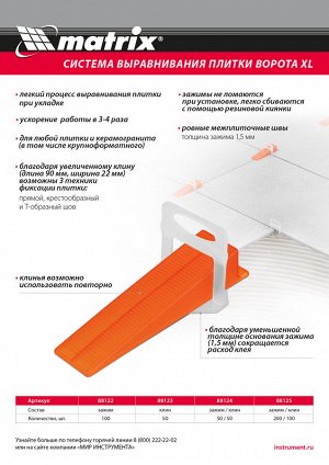 Зажим для системы выравнивания плитки СВП Ворота XL, 100 шт. в пакете Matrix