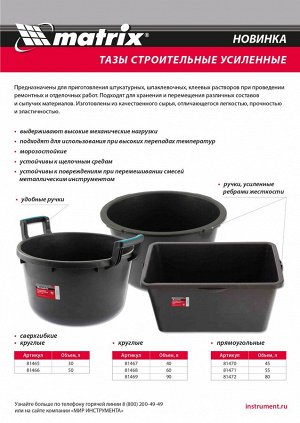 Таз круглый строительный гибкий с ручками, 30 л Matrix
