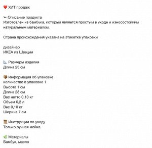 MEDHJÄLPARE, Палочки для еды, 10 пар, бамбуковые