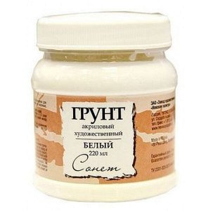 Грунт акриловый художественный белый "Сонет" 220мл 2123915 Невская палитра