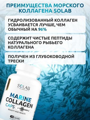 Коллаген морской в капсулах + Витамин С, 120 капсул